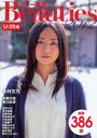 ̾Beauties 2012U-25 (TOKYO NEWS MOOK ̴279)