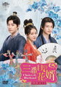 ܤβ̻Choice Husband DVD-SET 3