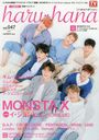 haru*hana (ϥϥ) Vol.47 Wɽ&ԥʥåס MONSTA X / ҥ(CNBLUE) Ͽ եȥ (TOKYO NEWS MOOK)