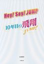 Hey!Say!JUMP10ǯܤơ