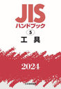  (2024 JISϥɥ֥å 5)