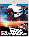 ɸؤ5000 [̾] [Blu-ray]