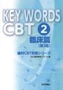 KEY WORDS CBT 2 (CBTк꡼)