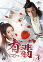 ͭ(椦) -Legend of Love- DVD SET 4 [ŵDVD]