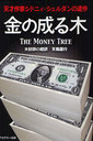  / ȥ:THE MONEY TREE