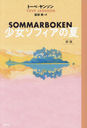 եβ / ȥ:SOMMARBOKEN