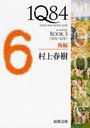 1Q84 a novel BOOK3  (Ĭʸ)