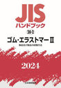 ࡦ饹ȥޡ 2 (2024 JISϥɥ֥å 28-2)