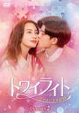 ȥ磻饤ȡϤޤ֡ DVD-SET 2