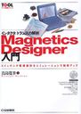 /ȥ󥹤βMagnetics Designer åŸ߷פ򥷥ߥ졼ǸΨå (ġѥ꡼)