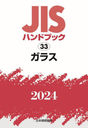 饹 (2024 JISϥɥ֥å 33)