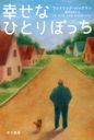 ʤҤȤܤä / ȥ:EN MAN SOM HETER OVE() ȥ:A Man Called Ove (ϥ䥫ʸ NV 1394)