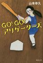 GO!GO!ꥲ (Ѽʸ)