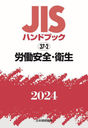 ϫƯ (2024 JISϥɥ֥å 37-2)