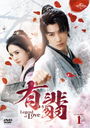 ͭ(椦) -Legend of Love- DVD SET 1