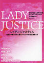 쥤ǥ㥹ƥ ͳʿΤƮꥫνˡΧȤ / ȥ:Lady Justice