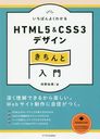 Ф褯狼HTML5 & CSS3ǥ󤭤 (Design & IDEA)