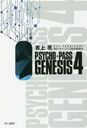 PSYCHO-PASS GENESIS 4/ѥѰ/ Ⱦμ/