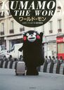 ɡ KUMAMON IN THE WORLD/ޥɡѰ/