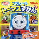 ץ졼ȡޥߥ (ߥ˥餺 2 THOMAS & FRIENDS)