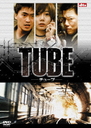 TUBE -塼-