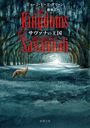 ʤβ / ȥ:THE KINGDOMS OF SAVANNAH (Ĭʸ)