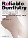 Reliable Dentistry Step3