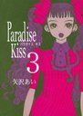 Paradise Kiss   3 ե륳ߥå