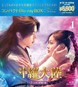 Φ7Ĥθ𺲤 ѥBlu-ray BOX 1 [ڥץ饤]