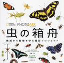 Ȣ Ǥưʪ뻣ƥץ / ȥ:PHOTO ARK INSECTS (NATIONAL GEOGRAPHIC PHOTO ARK)