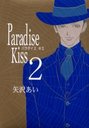 Paradise Kiss   2 ե륳ߥå