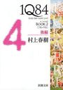 1Q84 a novel BOOK2  (Ĭʸ)