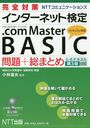 кNTTߥ˥󥺥󥿡ͥåȸ.com Master BASIC+ޤȤ