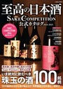 ܼ SAKE COMPETITION  2024-2025 (Gakken)