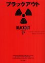 ֥å  / ȥ:BLACKOUT (ʸ)