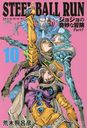 STEEL BALL RUN 10 祸δ̯ Part7 (Ѽʸ ߥå)