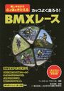 å褯!BMX졼 ڤߤʤ鿴Τ򤭤