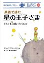 ѸɤβҤ / ȥ:Le Petit Prince (IBC饤֥꡼)