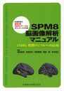 SPM8Ǿϥޥ˥奢 fMRI,Ȼƥ󥽥ؤα