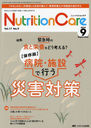 Nutrition Care 179(2024-9)