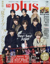 TV PLUS Vol.56 2024ǯ11 ɽ Hey!Say!JUMP