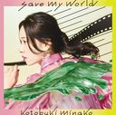 save my world [DVDս]