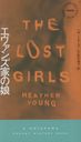 󥺲Ȥ̼ / ȥ:THE LOST GIRLS (HAYAKAWA POCKET MYSTERY BOOKS 1929)