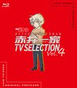 TV̾õ女ʥ ְ(եߥ꡼) TV Selection Vol.4