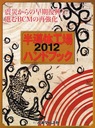 ȾƳιϥɥ֥å 2012