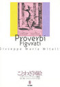 Ȥ虜޳ / ̾:Proverbi figurati da Giuseppe Maria Mitelli