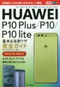 HUAWEI P10 Plus/P10/P10 lite&ѥ略 (Ǥݥå)