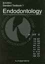 Endodontology (ƣܸStandardTextb)