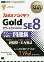 JavaץGold SE8ԡɥޥ꽸 饯ǧʻؽ (饯ǧʶʽ)