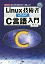 LinuxѼԤΤC Ȥ߹ߡ׵ѤΥ夲! (I/O)